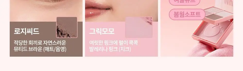 [아이&블러셔] 아임미미 멀티큐브 아이섀도우 미니 팔레트 (기획/단품) 상세페이지 30